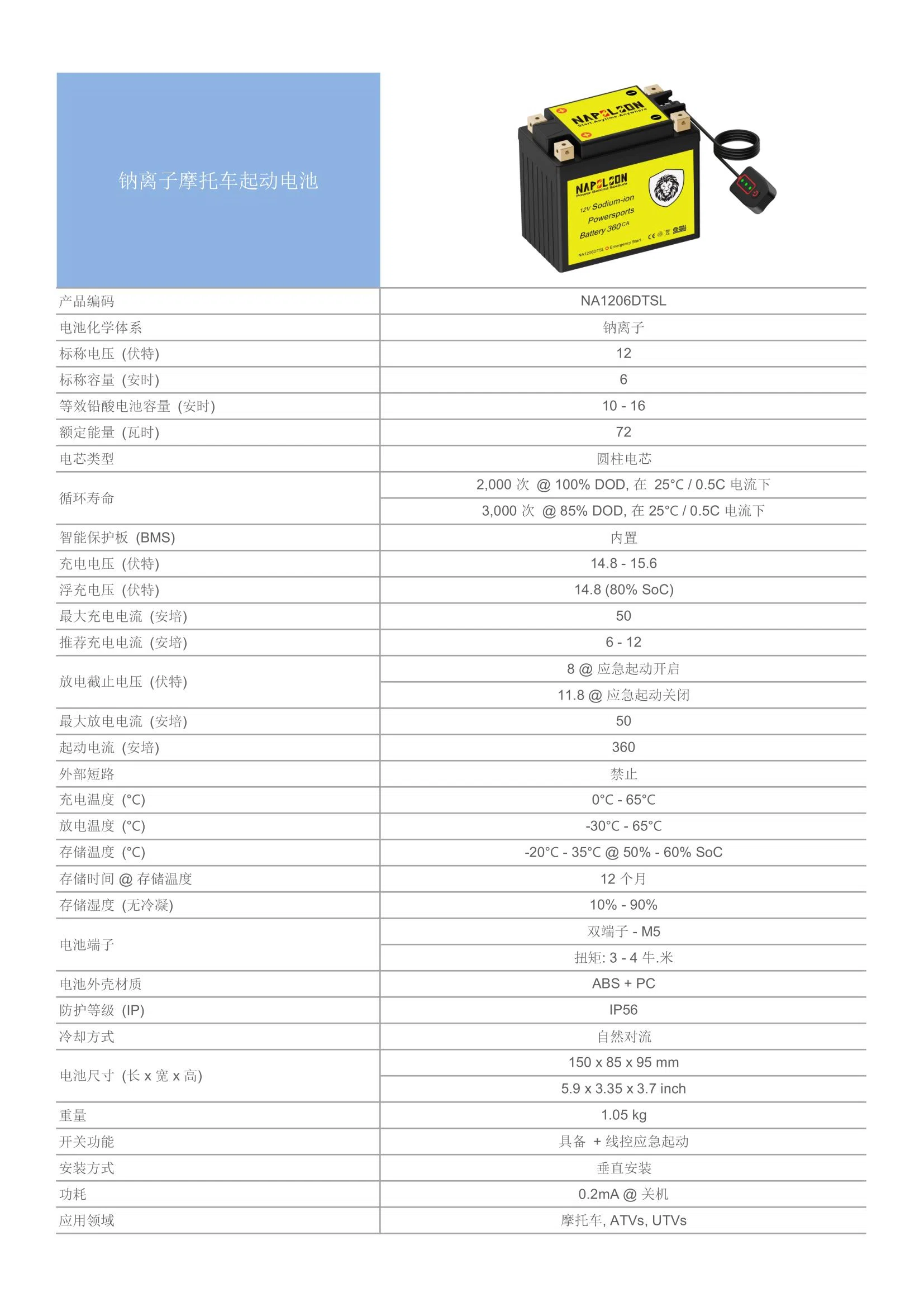 Sodium-ion motorcycle battery 12V 360CA NA1206DTSL-CN.webp